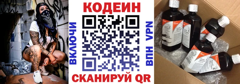 Кодеин напиток Lean (лин)  Крымск 